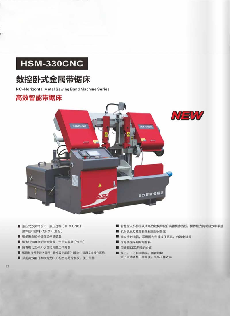 南昌HSM-330CNC