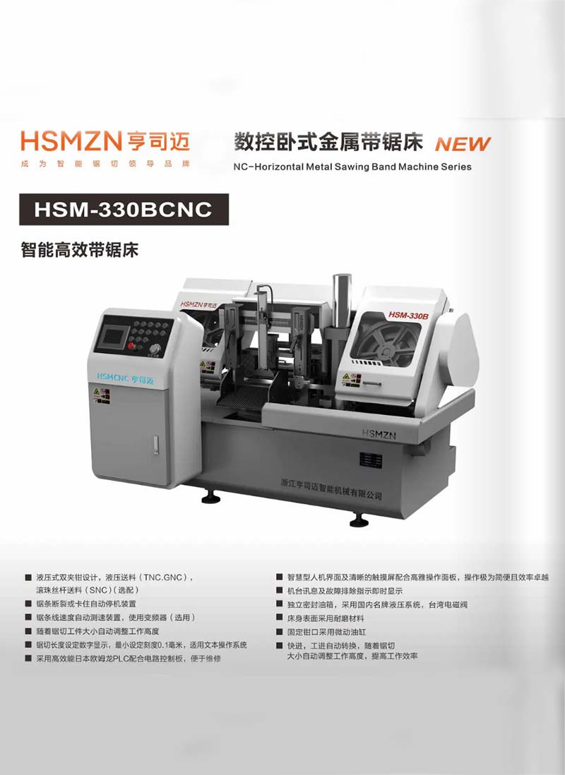 南昌HSM-330BCNC