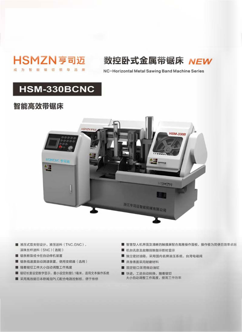 南昌HSM-330BCNC