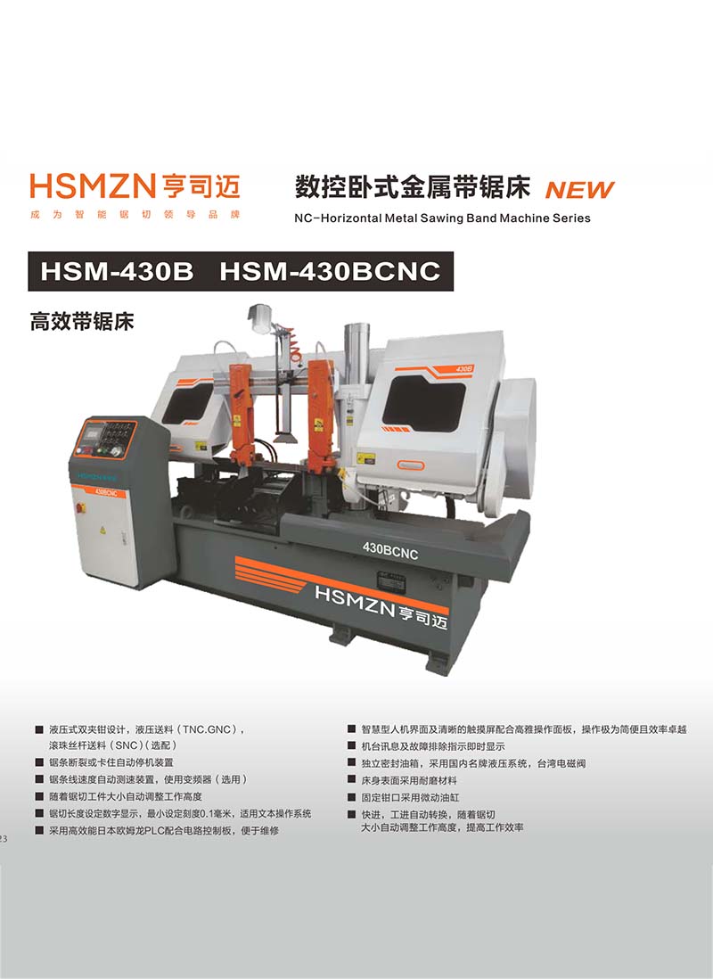 南昌HSM-430B HSM-430BCNC